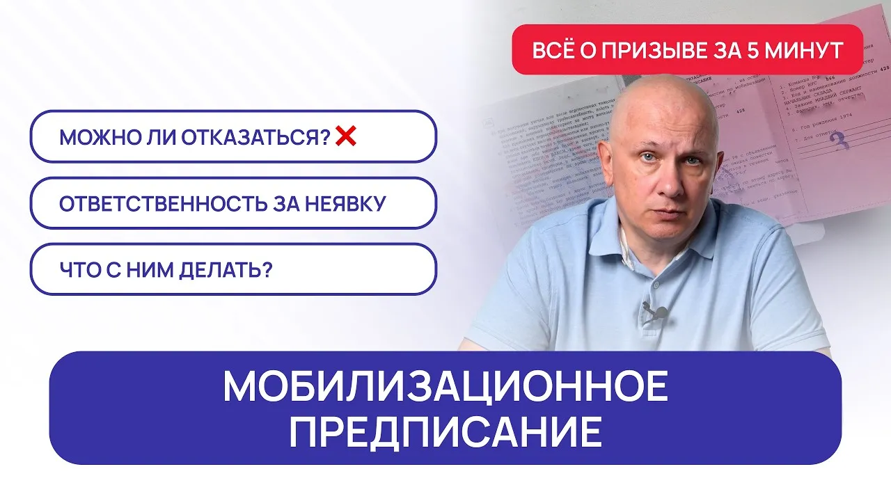 Мобилизационное предписание| Всё о призыве за 5 минут с Андреем Породзинским