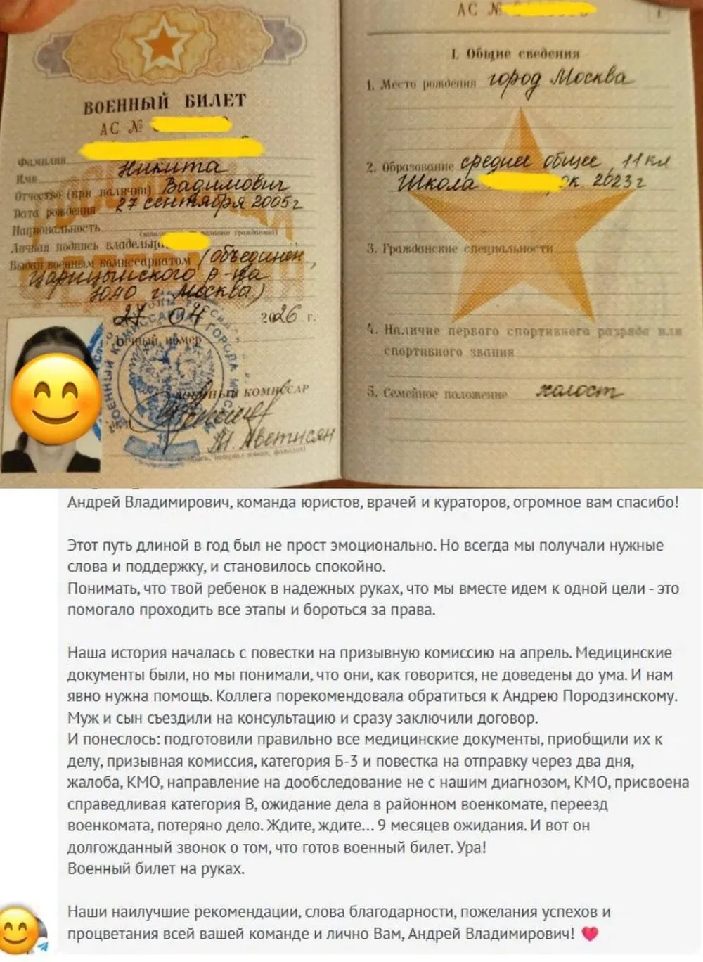 Клиент получил военный билет — очное сопровождение призывника
